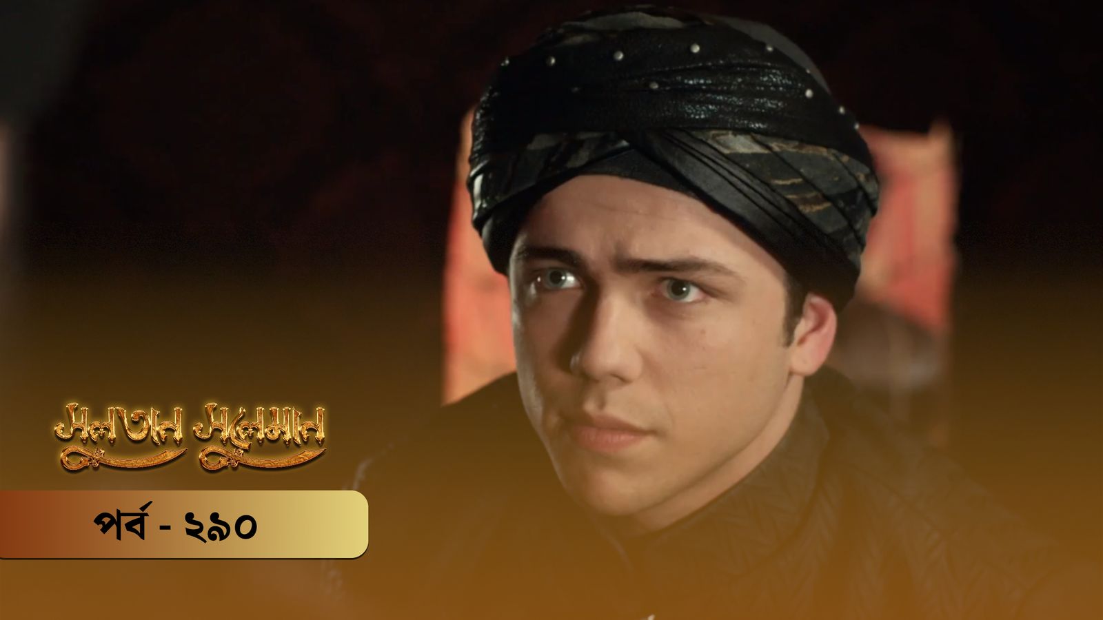 Sultan Suleiman | Episode 290