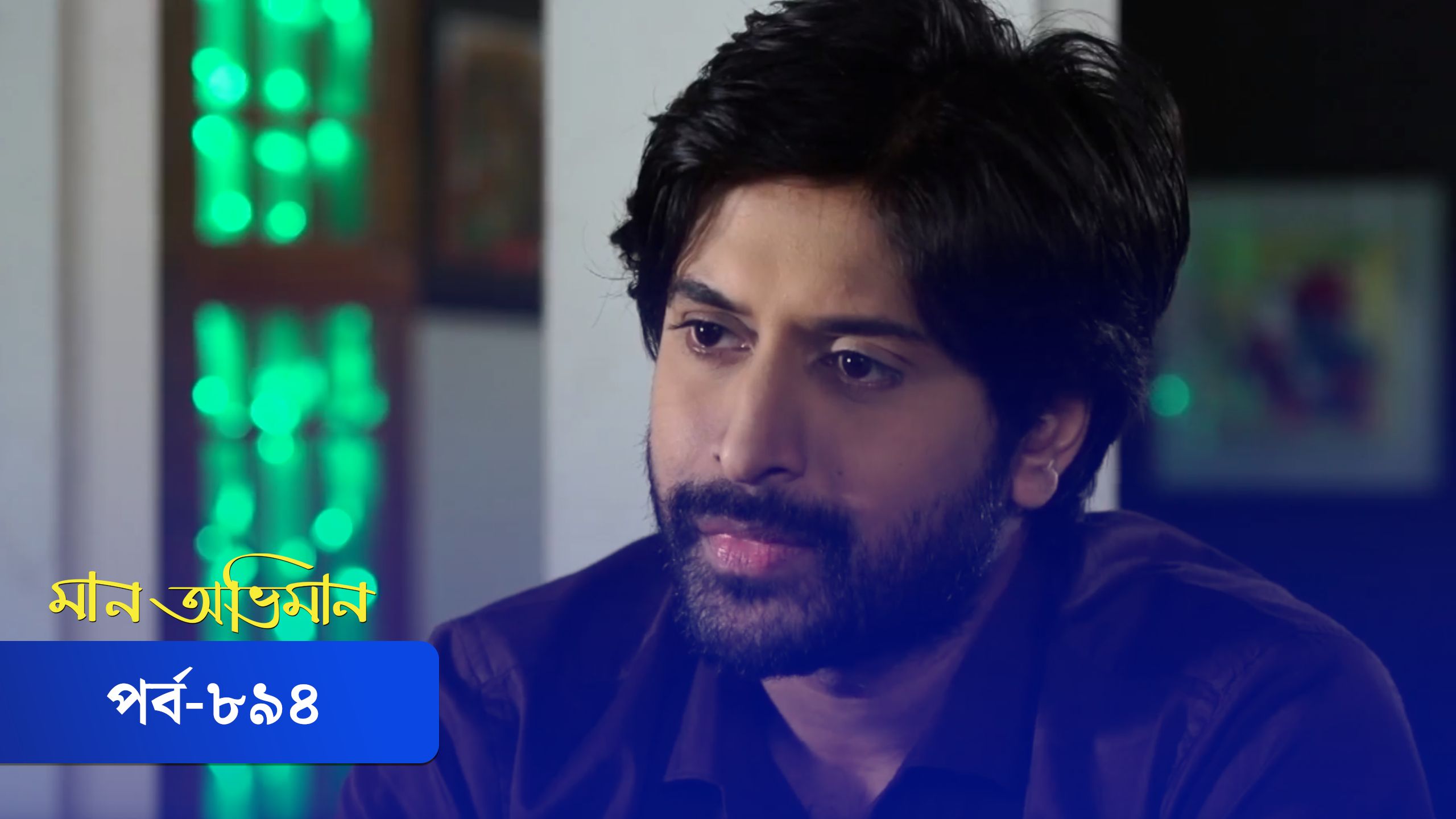 Watch Maan Obhiman | Episode 894 Full HD online on DeeptoPlay | DeeptoPlay