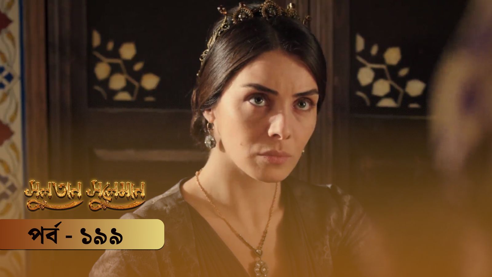 Sultan Suleiman | Episode 199