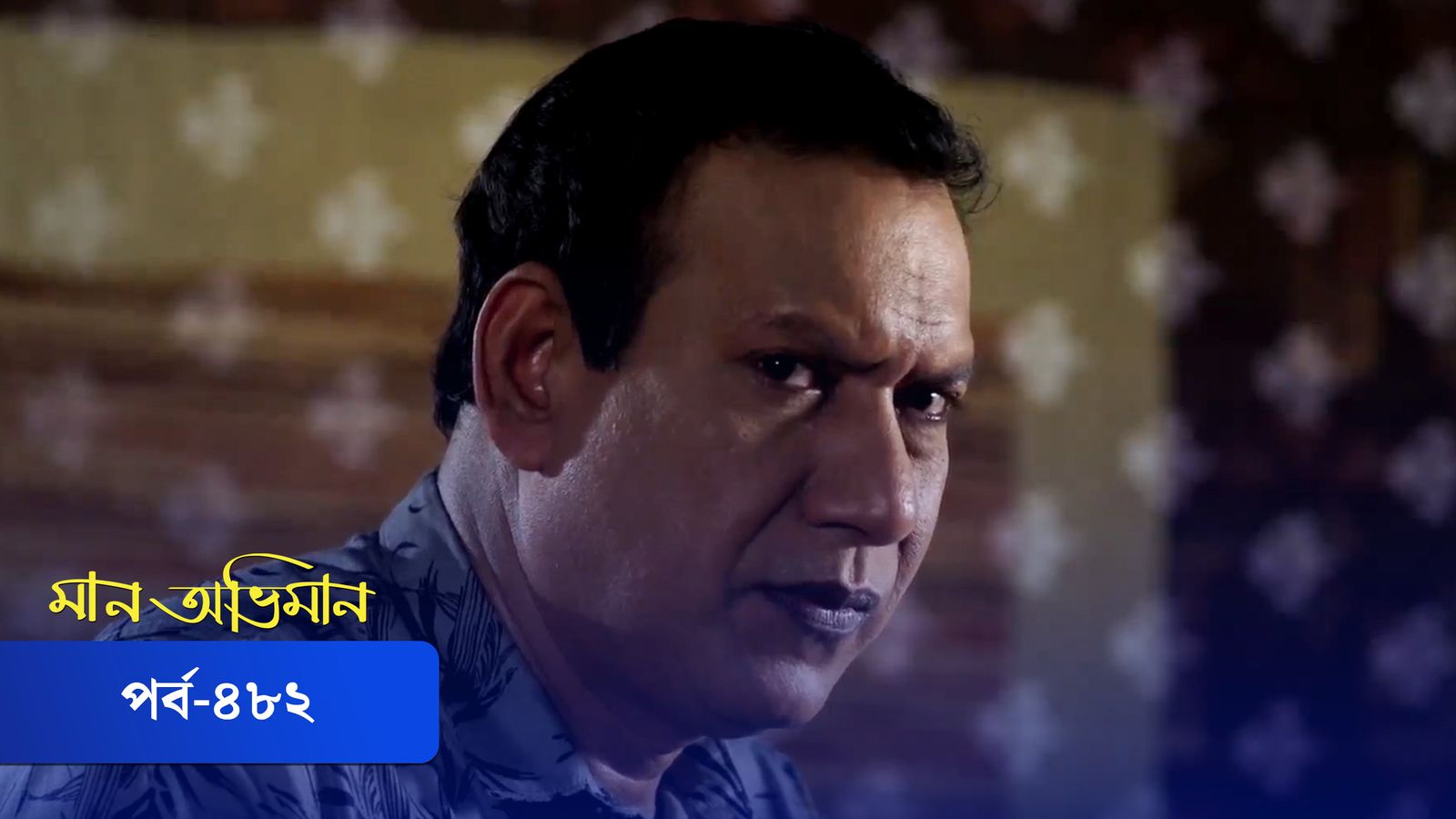 Maan Obhiman | Episode 482