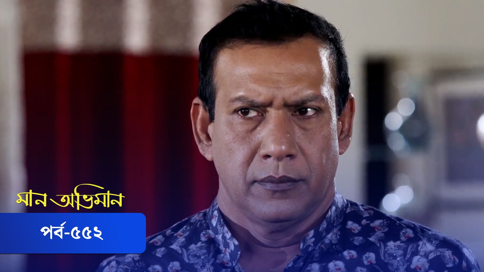 Maan Obhiman | Episode 552