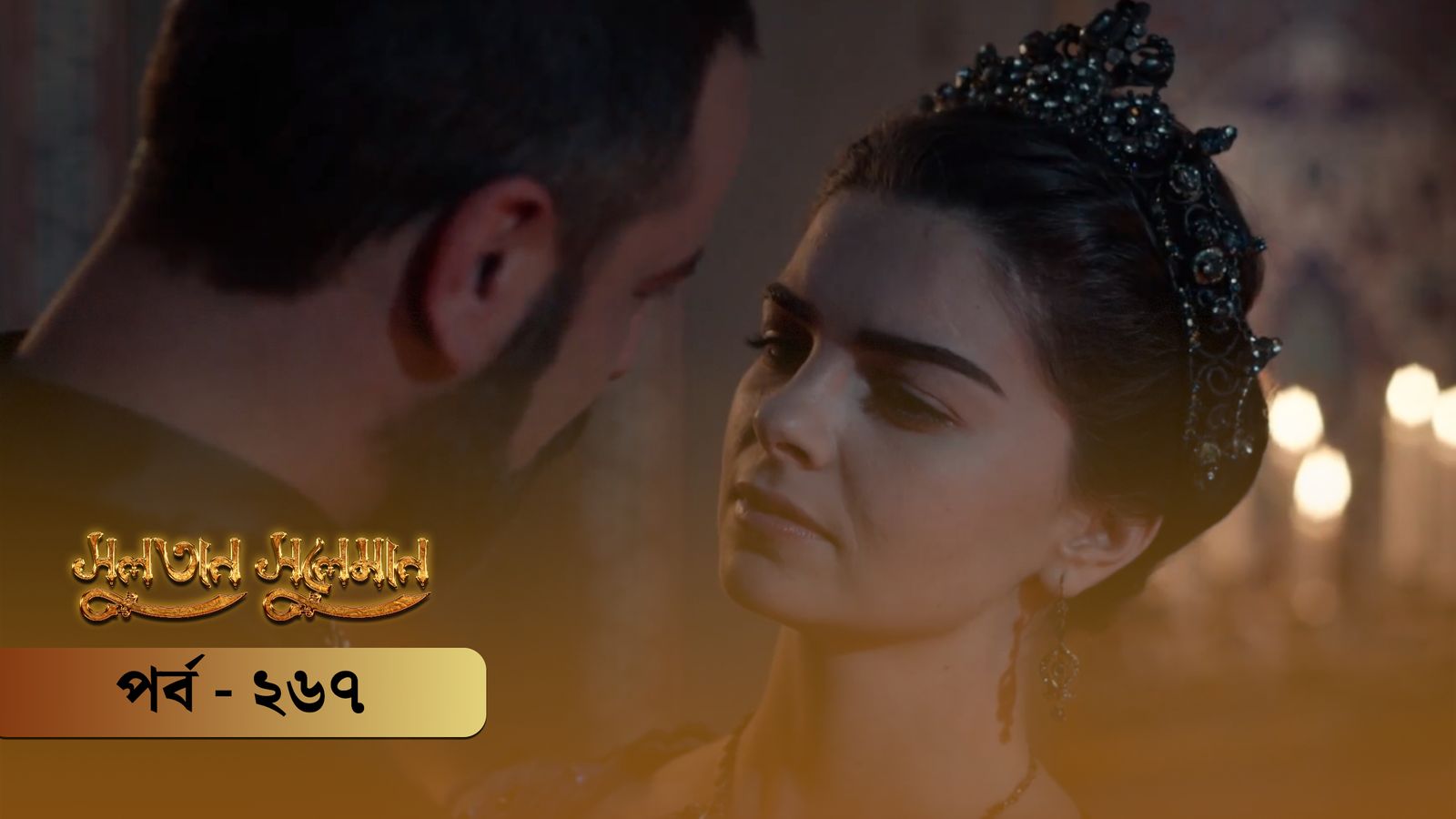 Sultan Suleiman | Episode 267