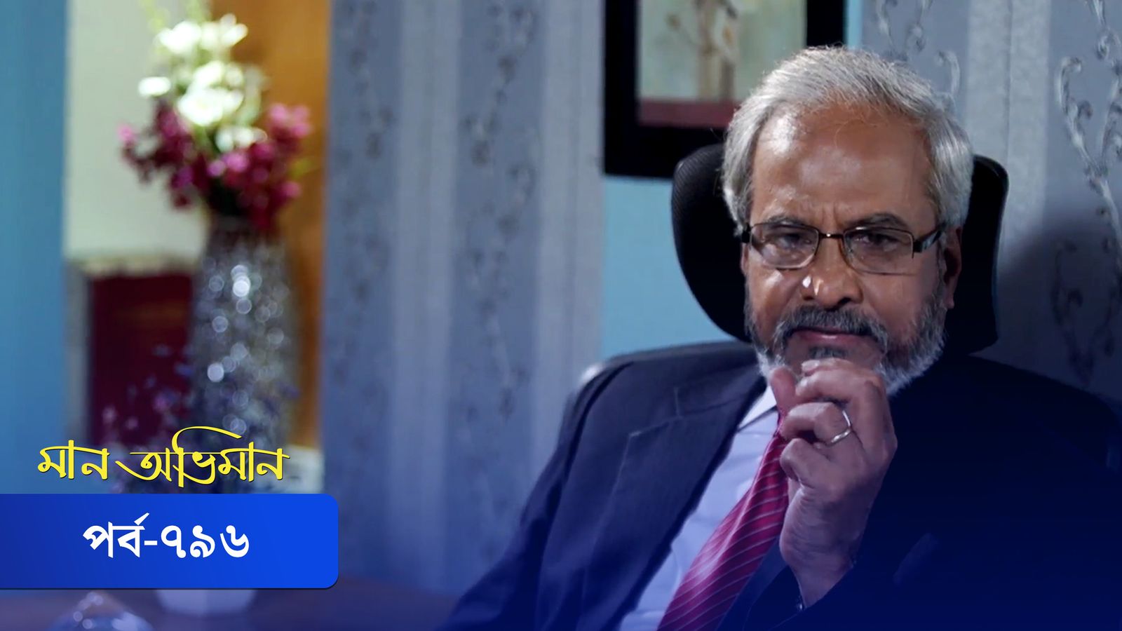 Maan Obhiman | Episode 796