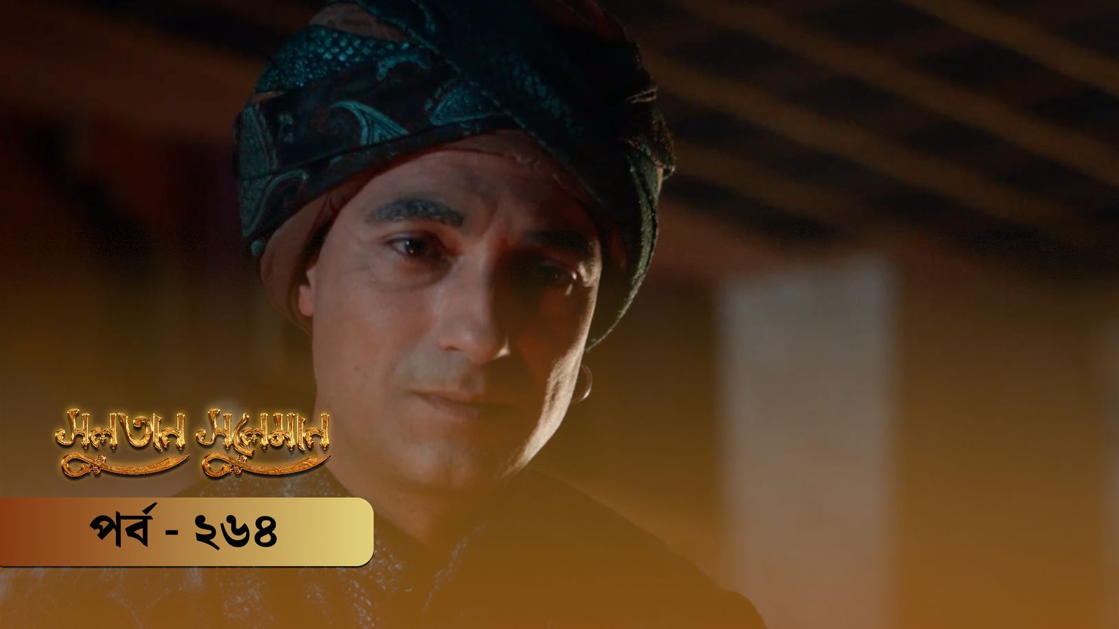 Sultan Suleiman | Episode 264