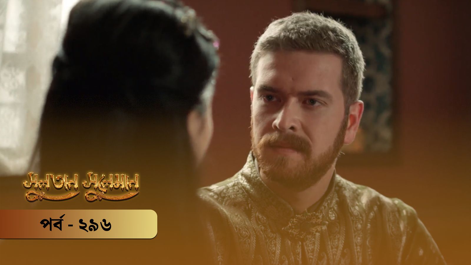 Sultan Suleiman | Episode 296