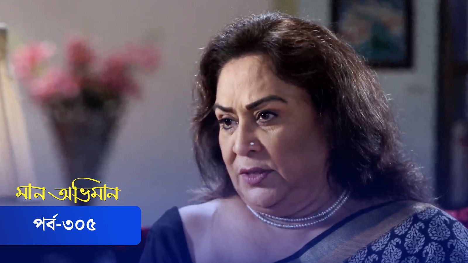 Maan Obhiman | Episode 305