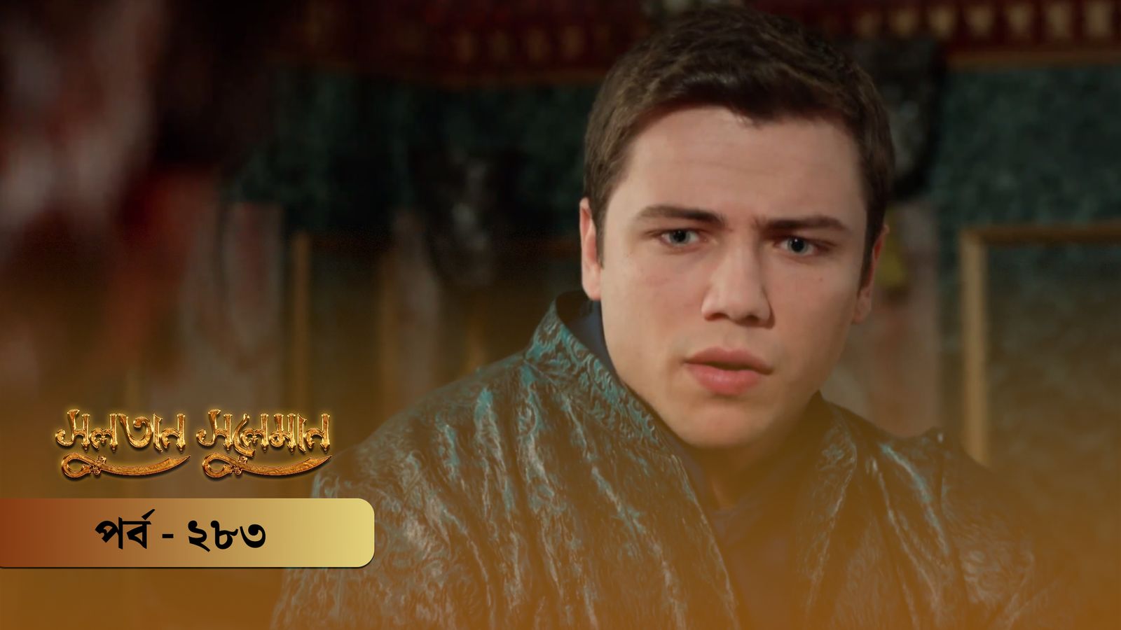 Sultan Suleiman | Episode 283