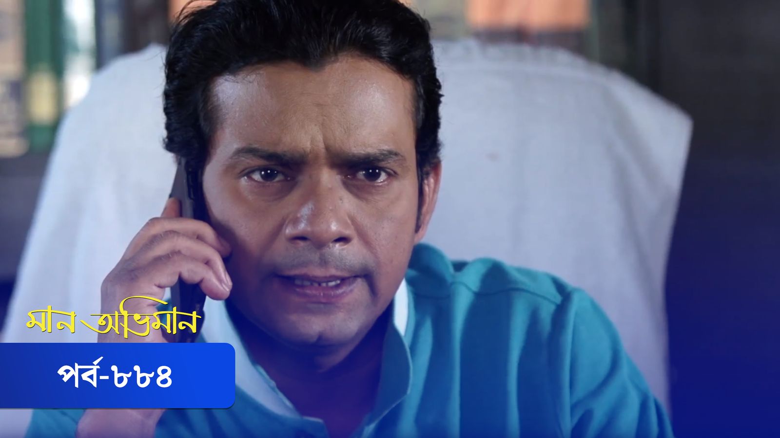 Maan Obhiman | Episode 884