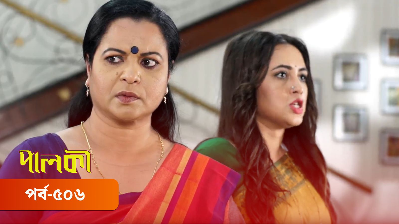 Palki | Episode 506