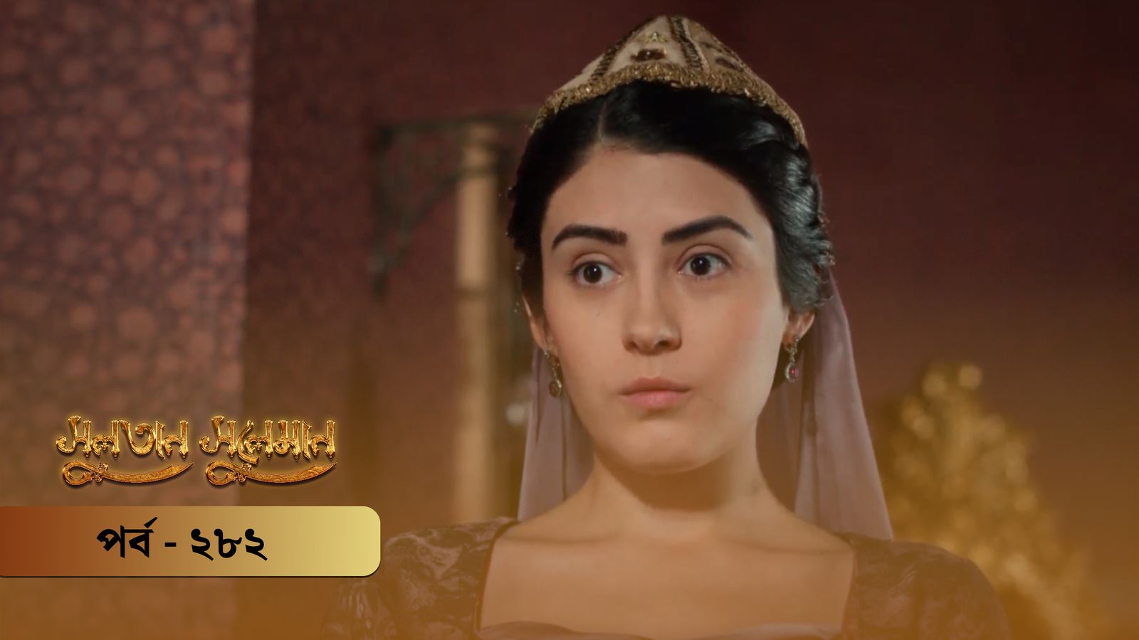 Sultan Suleiman | Episode 282