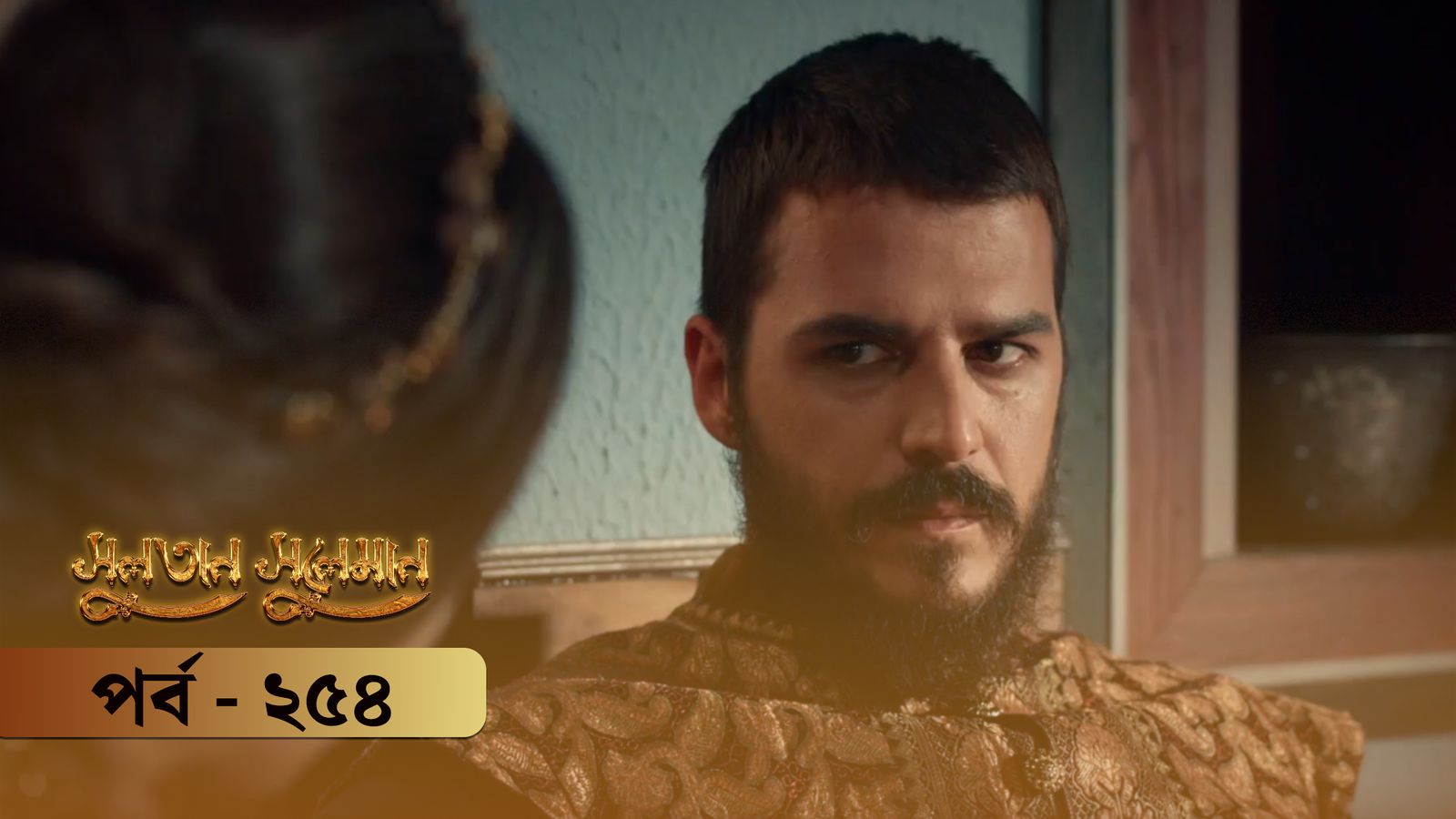 Sultan Suleiman | Episode 254
