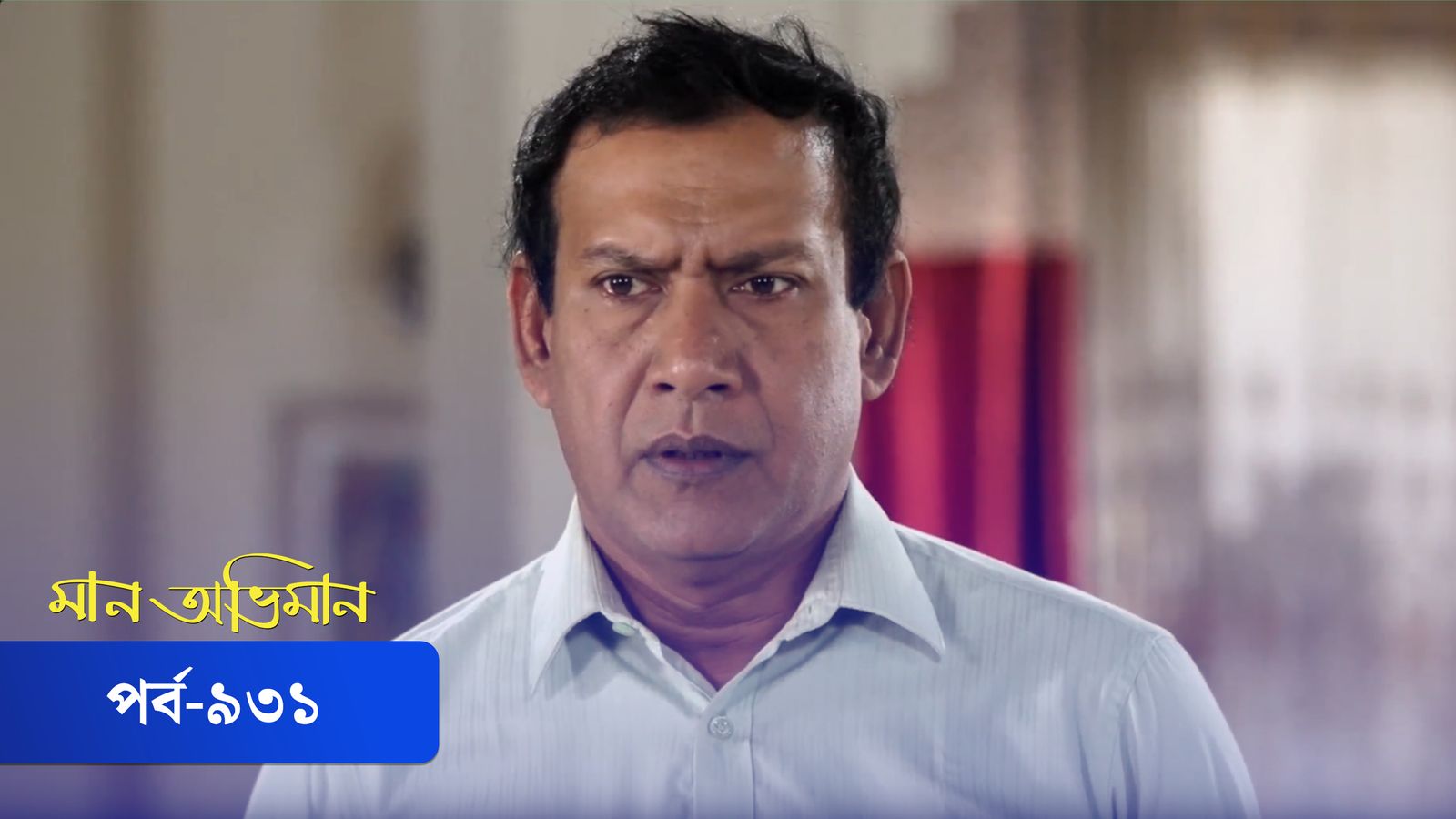 Maan Obhiman | Episode 931