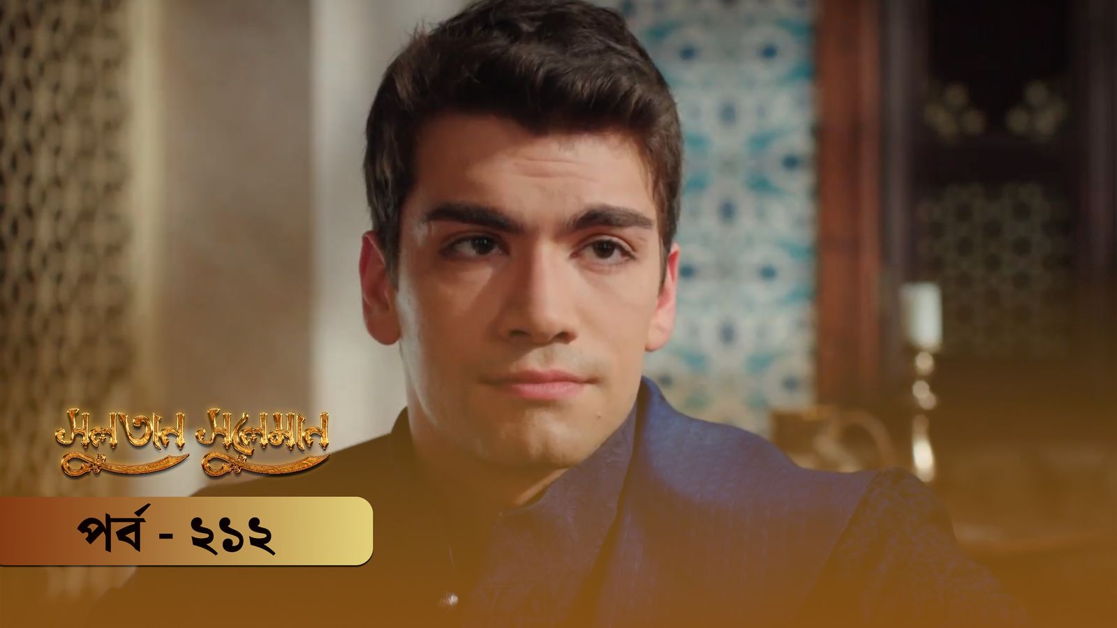 Sultan Suleiman | Episode 212