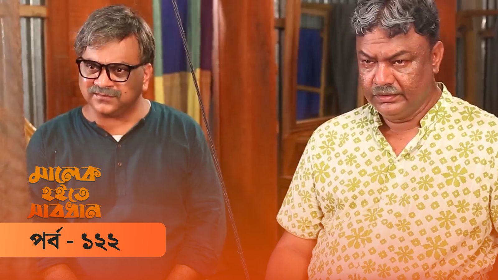 Malek Hoite Shabdhan | Episode 122