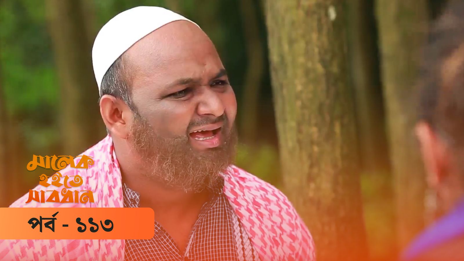 Malek Hoite Shabdhan | Episode 113