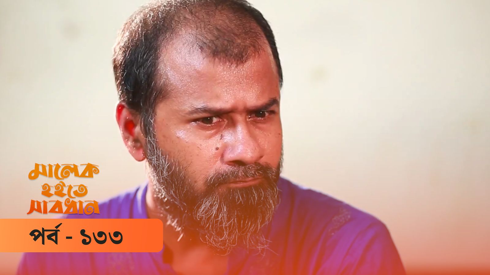 Malek Hoite Shabdhan | Episode 133