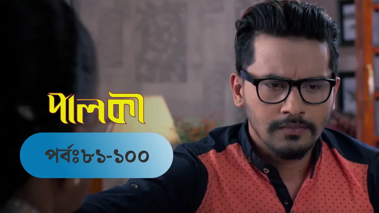 Palki | EP 81 TO EP 100