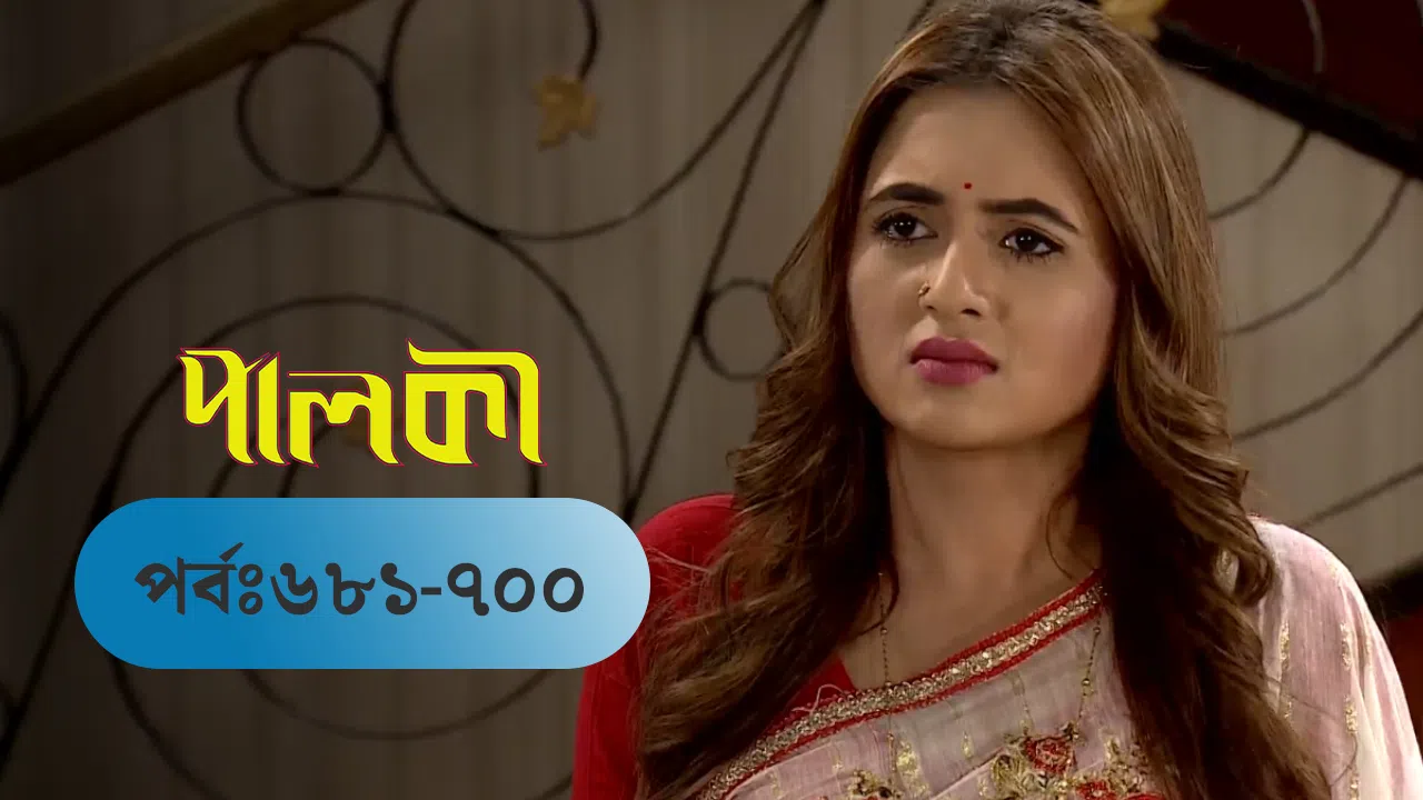 Palki | EP 681 TO EP 700