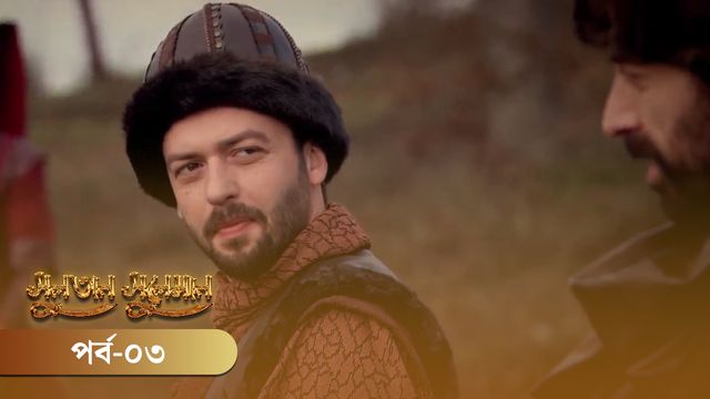 Sultan Suleiman | Episode 03