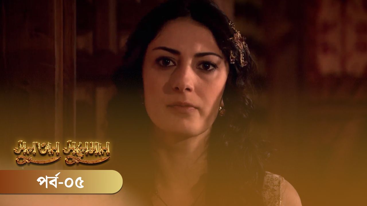 Sultan Suleiman | EP 01 TO EP 20