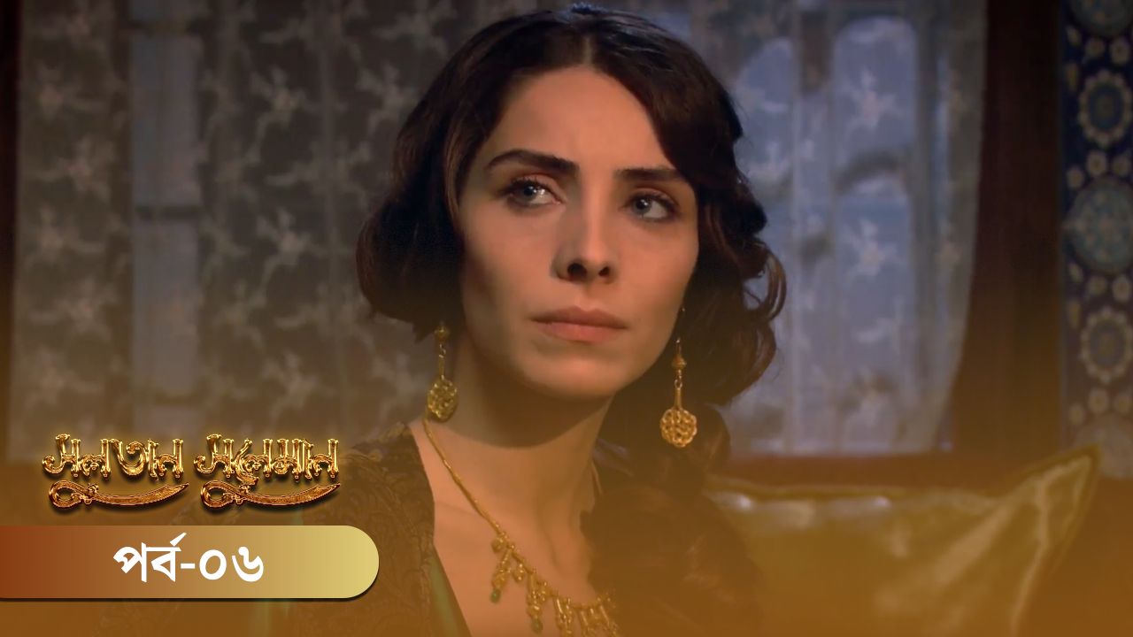 Sultan Suleiman | EP 01 TO EP 20