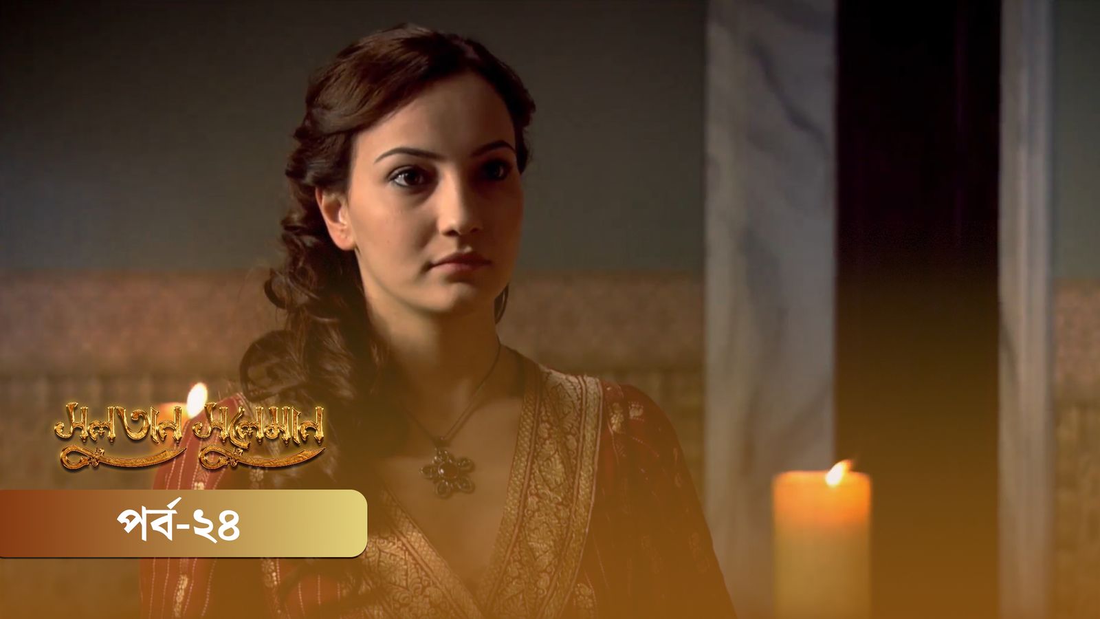 Sultan Suleiman | Episode 24