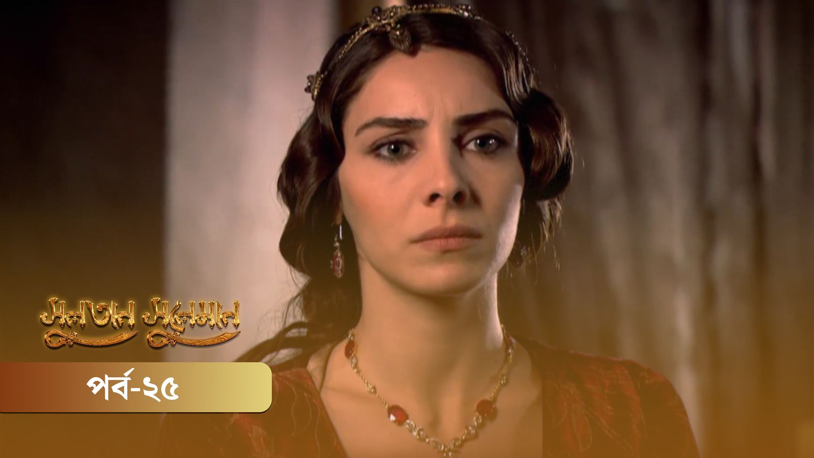 Sultan Suleiman | Episode 25