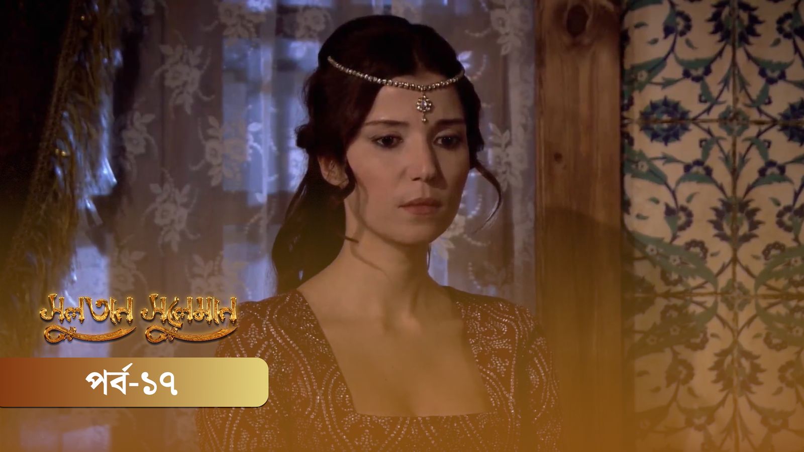 Sultan Suleiman | Episode 17