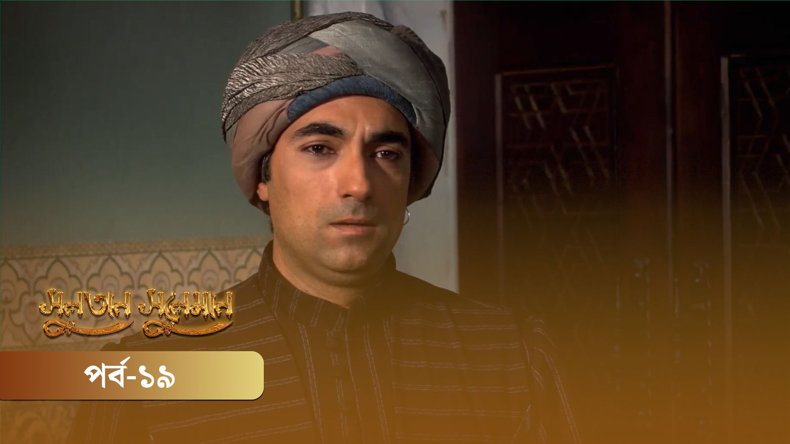 Sultan Suleiman | Episode 19