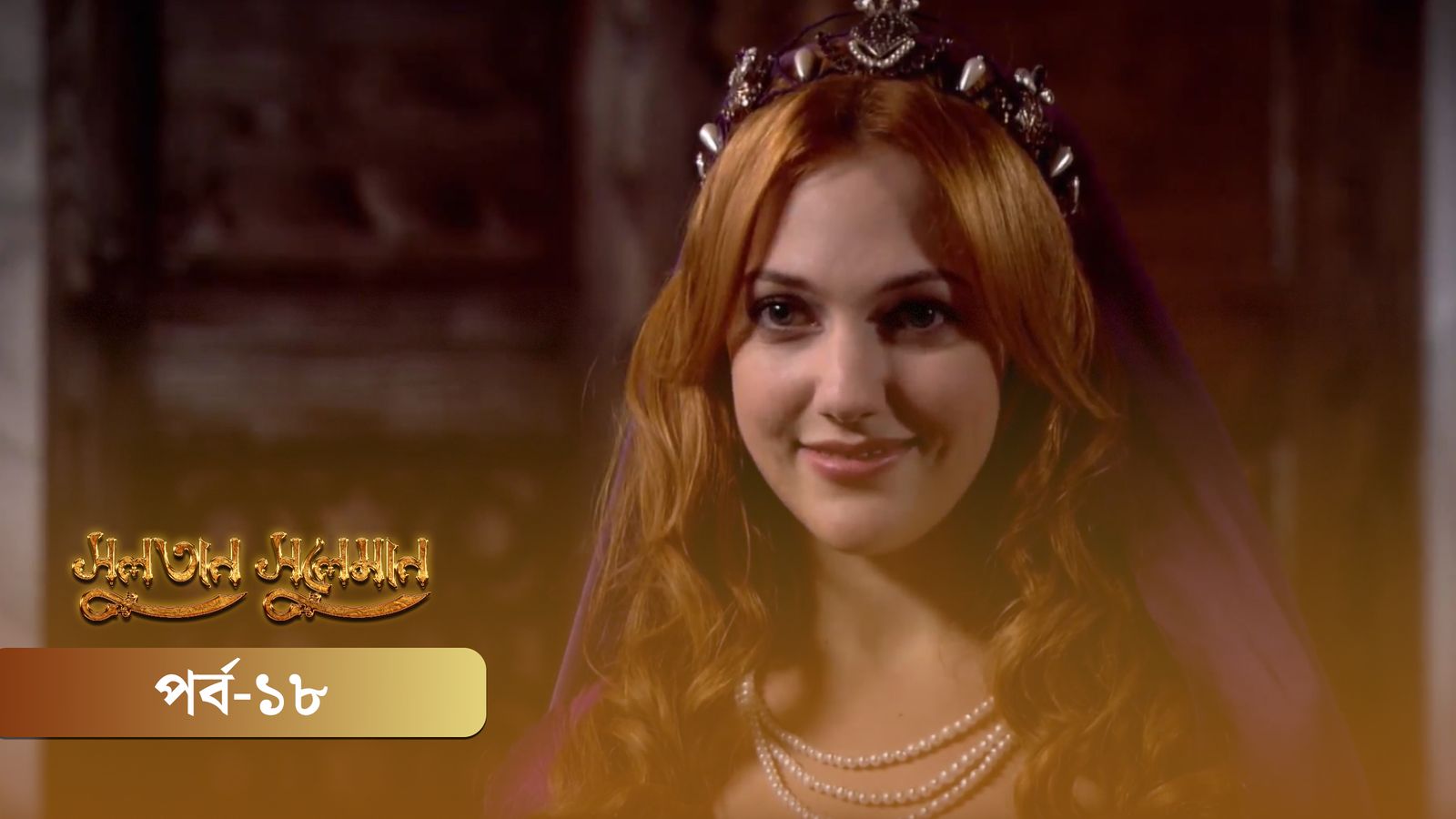 Sultan Suleiman | Episode 18