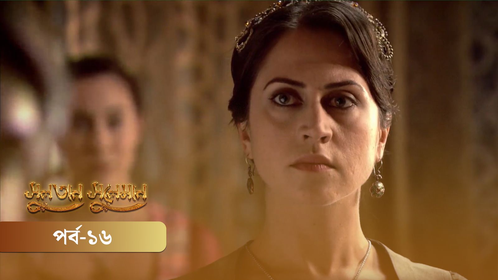Sultan Suleiman | Episode 16