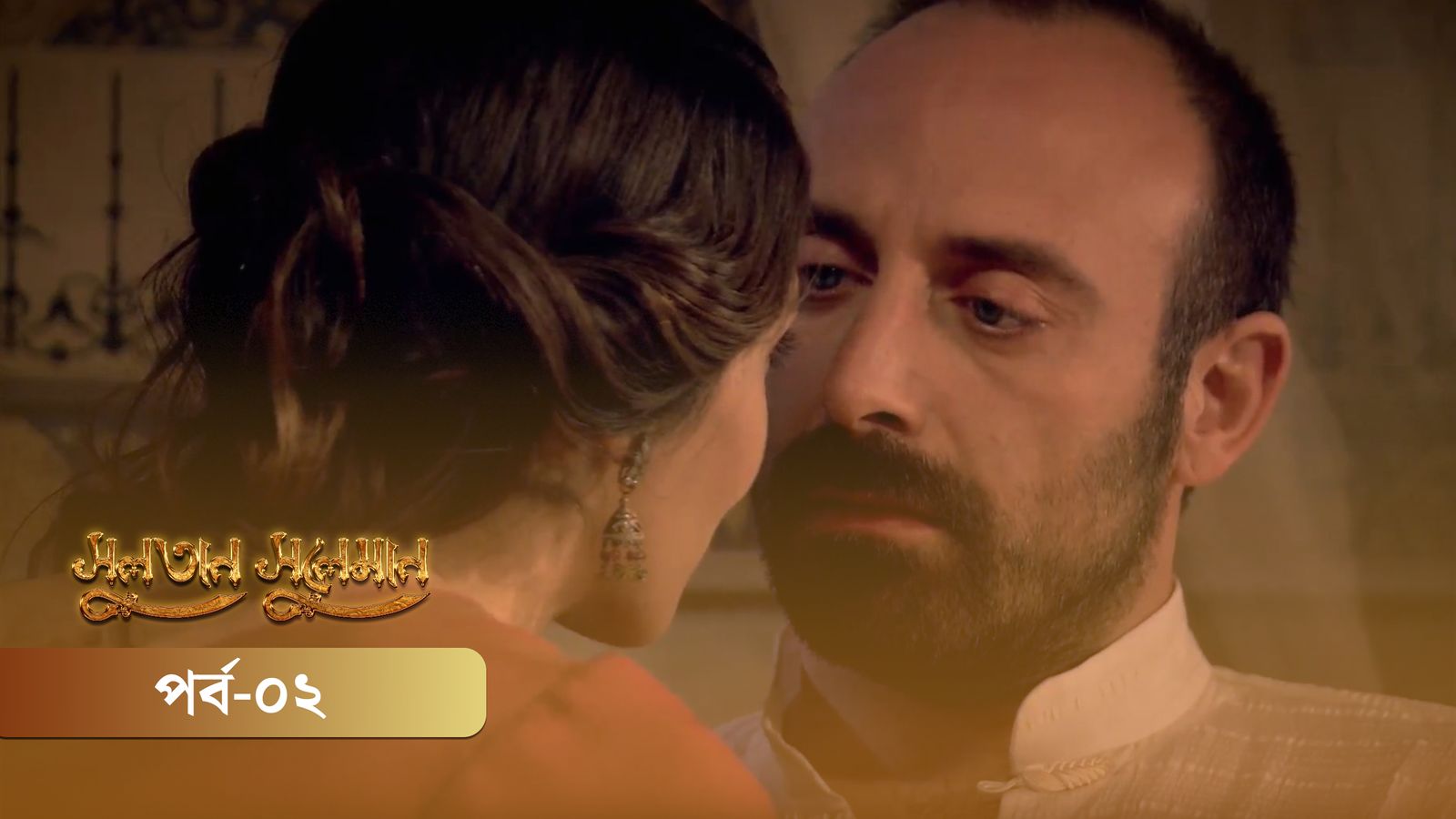 Sultan Suleiman | Episode 02