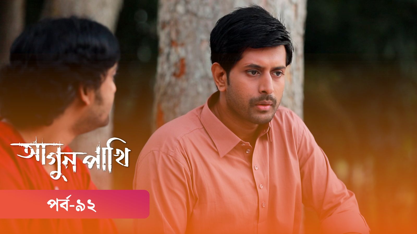 Agunpakhi | Episode 92