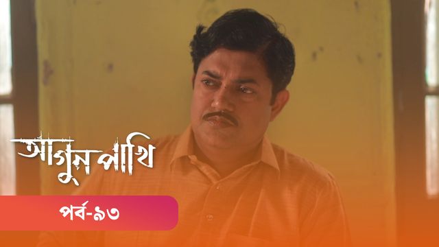Agunpakhi | Episode 93