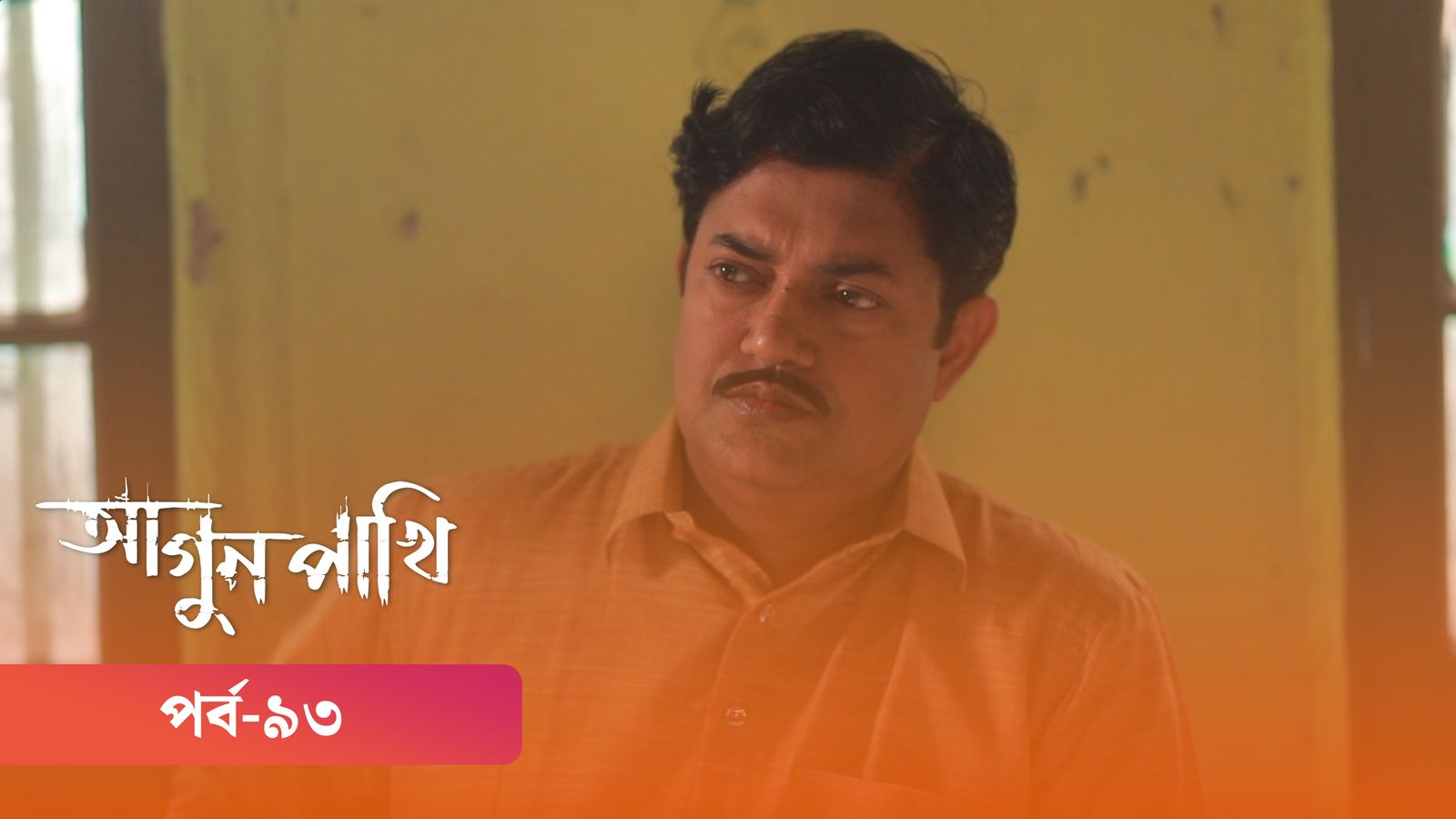 Agunpakhi | Episode 93