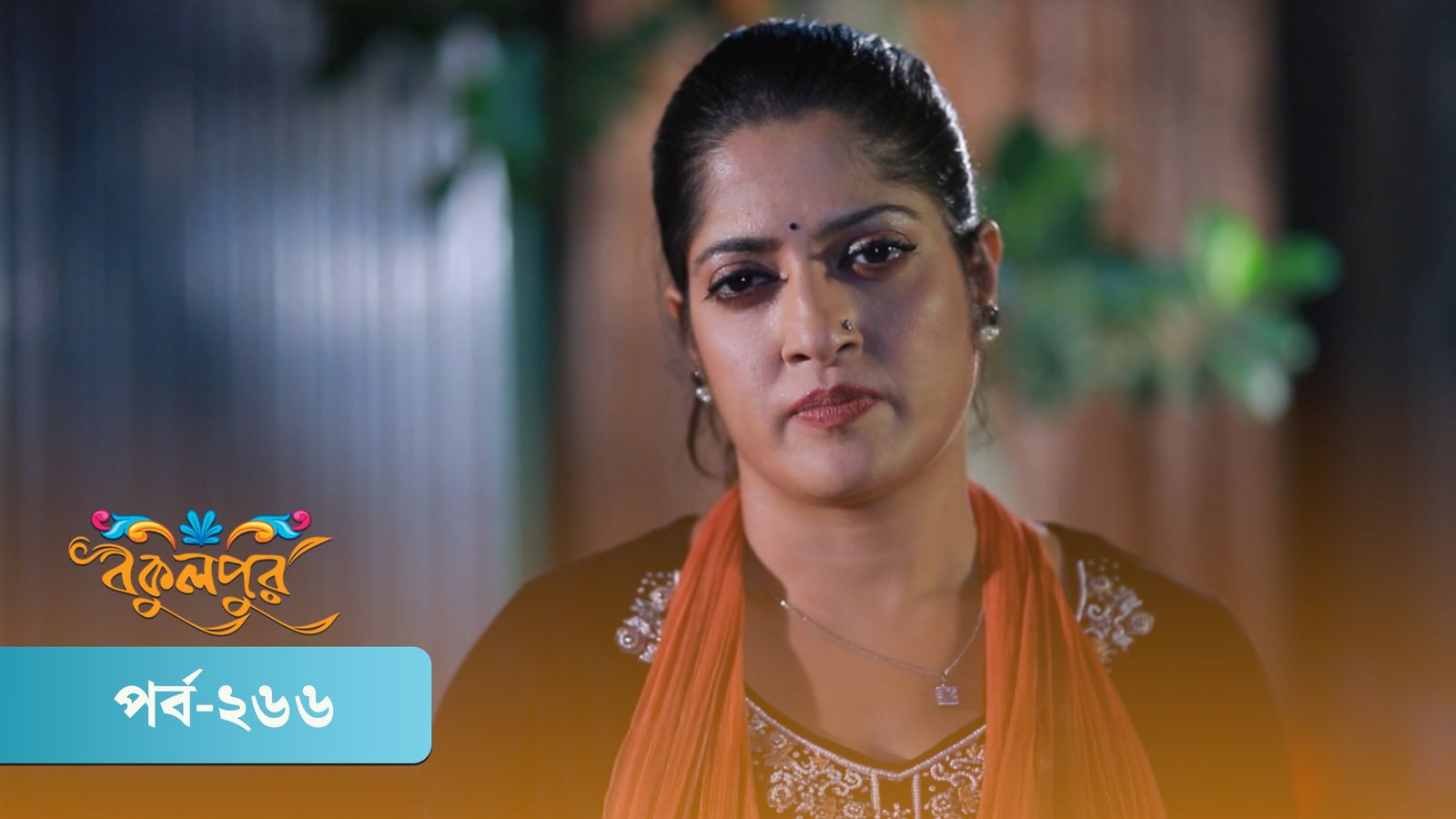 Bokulpur | Season 02 | Episode 266