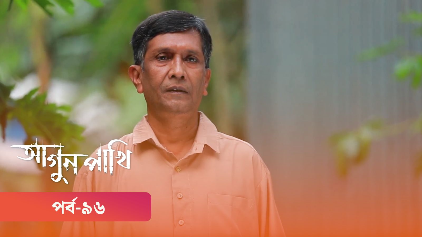 Agunpakhi | Episode 96