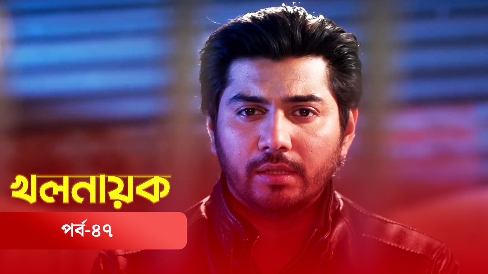 Khol Nayok | Episode 47
