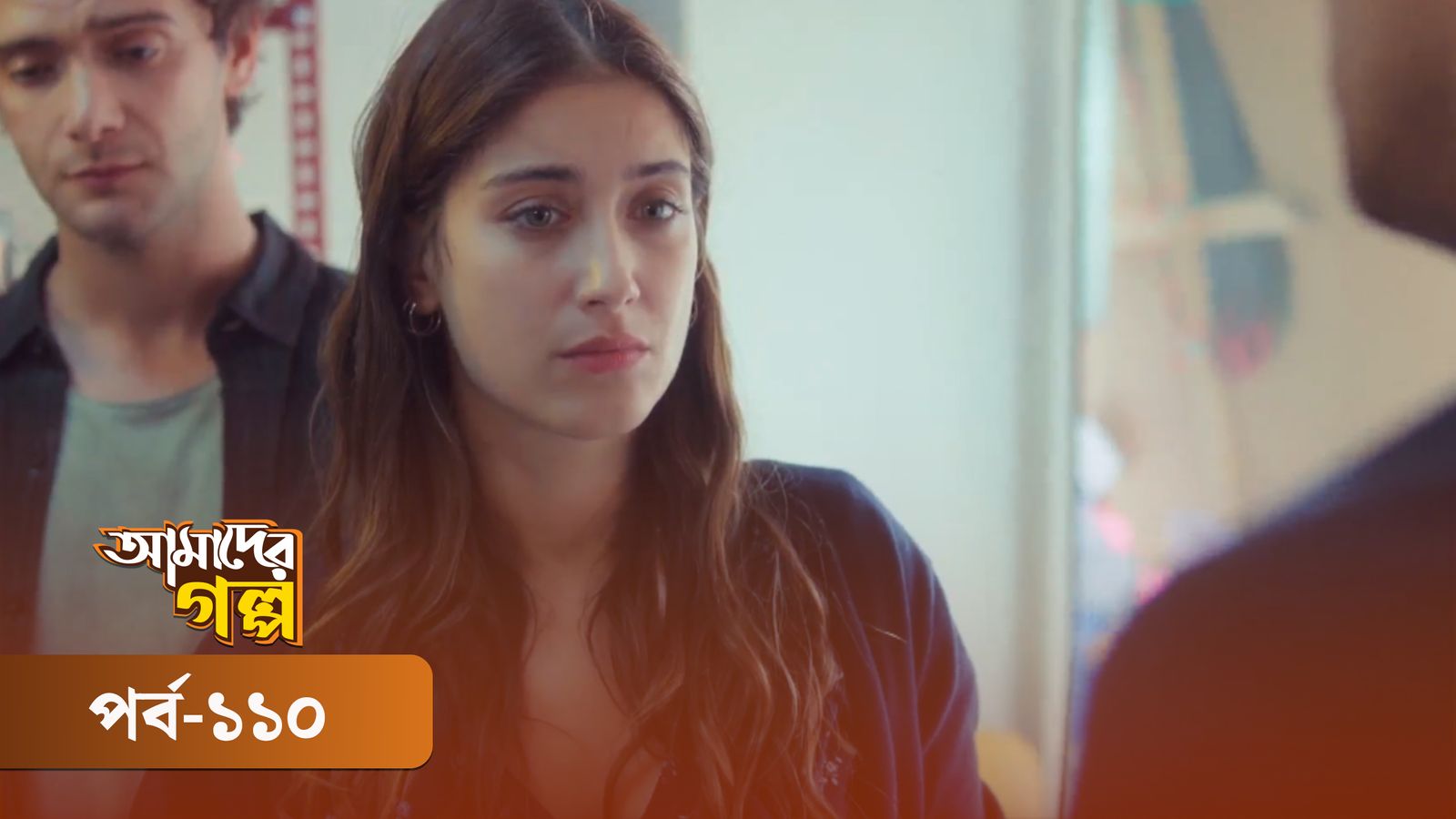Amader Golpo | Episode 110