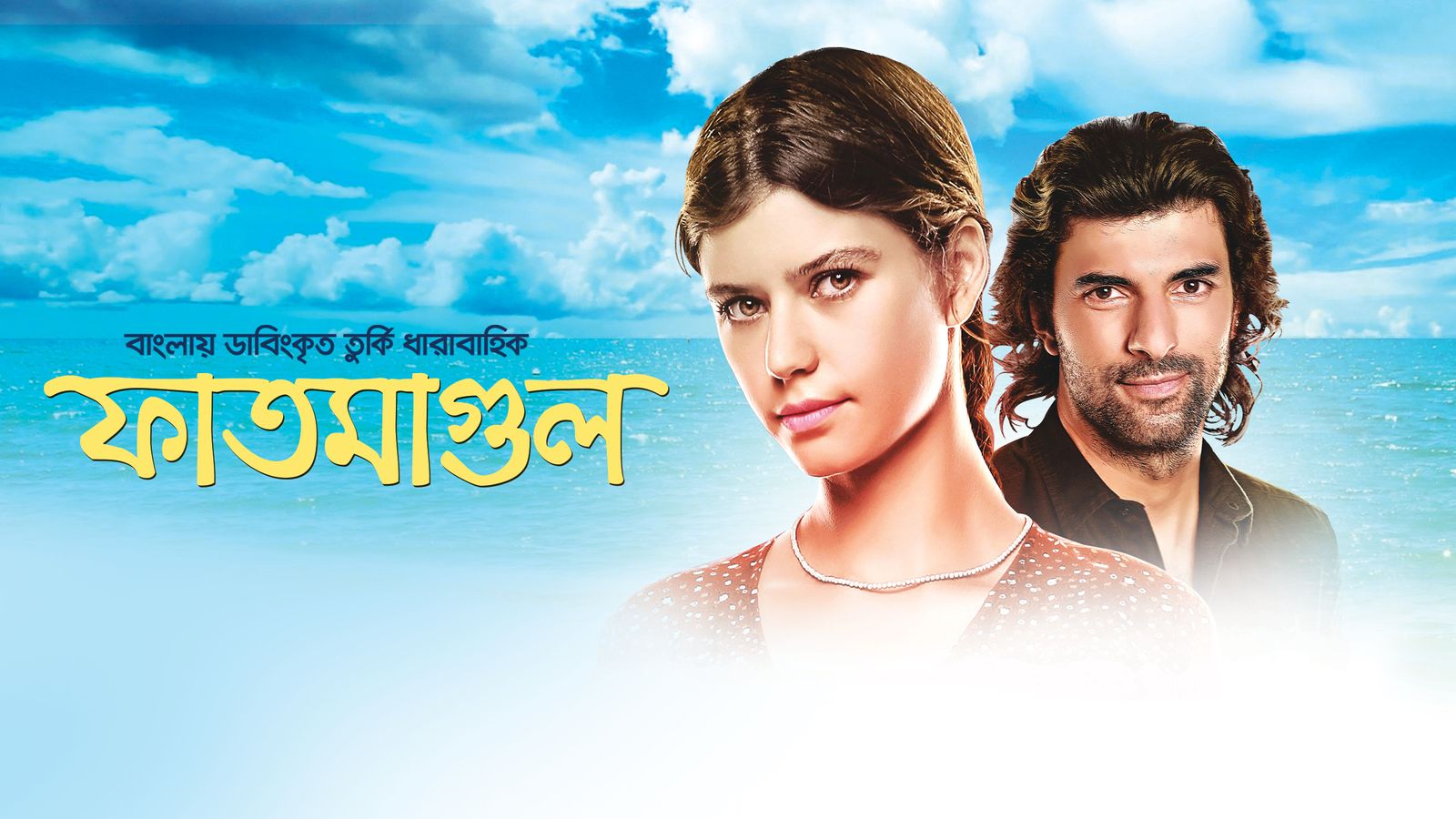 Fatmagul | Promo