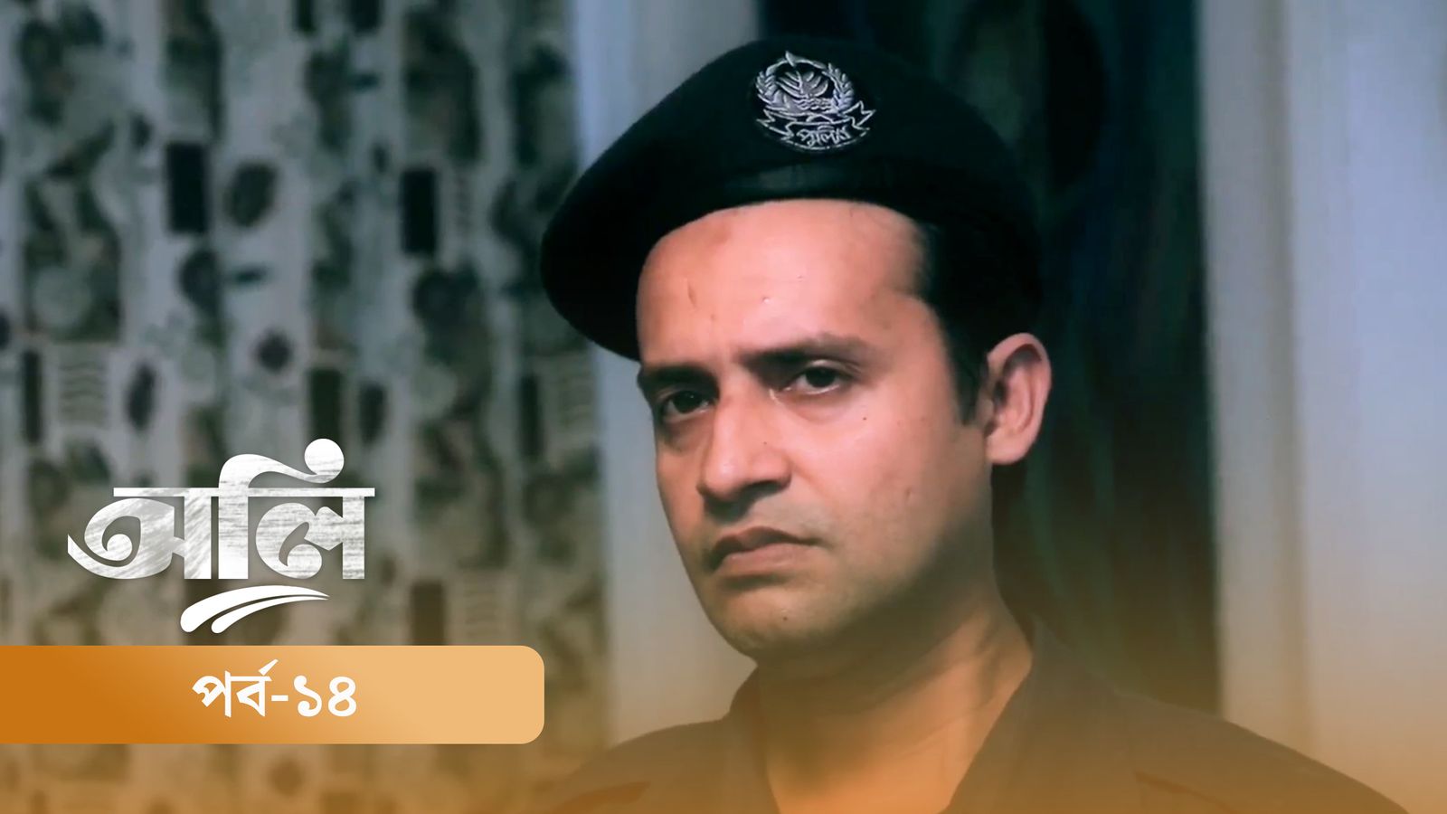 OLI | Episode 14