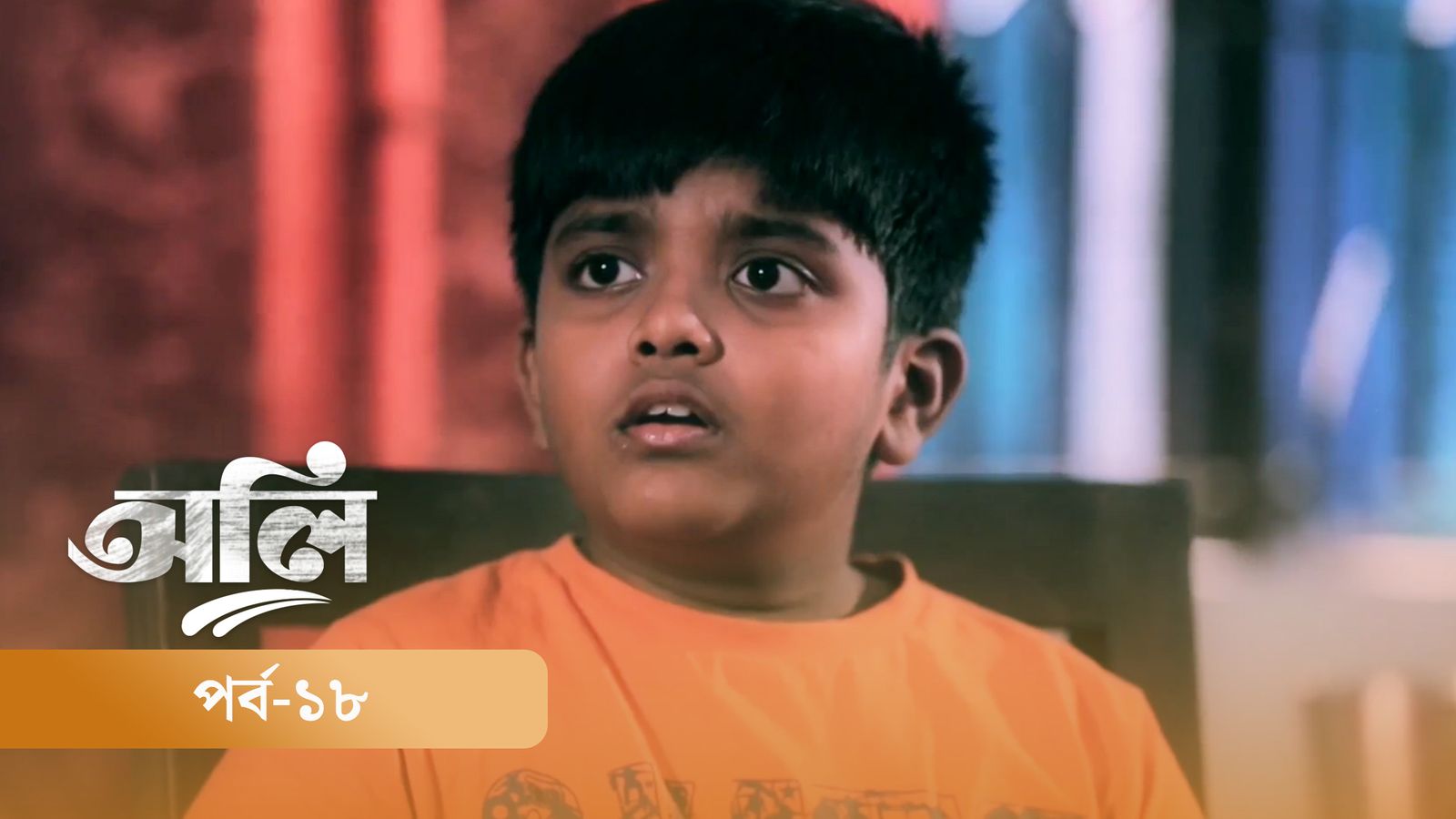 OLI | Episode 18