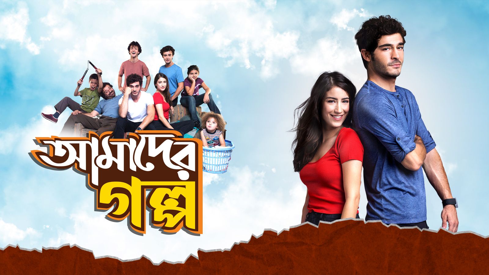 Amader Golpo | Trailer