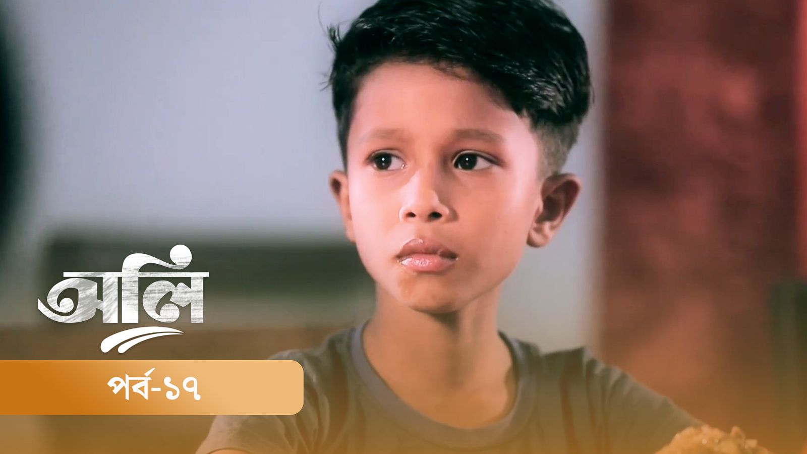 OLI | Episode 17
