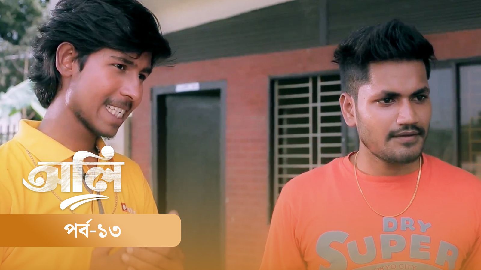 OLI | Episode 13