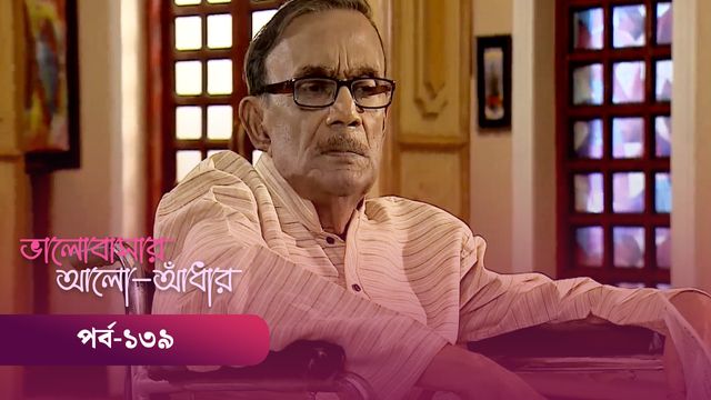 Bhalobashar Alo Adhar | Episode 139