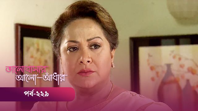 Bhalobashar Alo Adhar | Episode 229