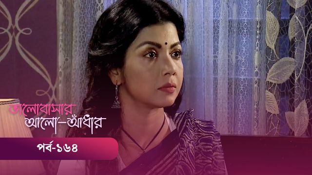 Bhalobashar Alo Adhar | Episode 164