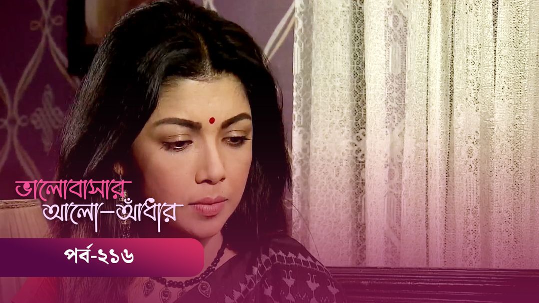 Bhalobashar Alo Adhar | Episode 216