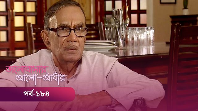 Bhalobashar Alo Adhar | Episode 184
